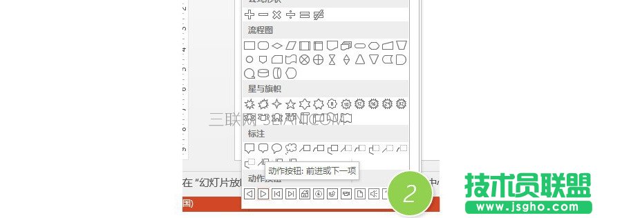PPT制作技巧：如何在PPT中設(shè)置返回首頁(yè)按鈕？