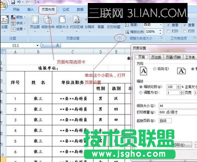 excel怎么添加頁(yè)碼