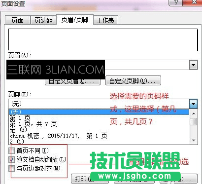 excel怎么添加頁(yè)碼
