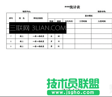 excel怎么添加頁(yè)碼
