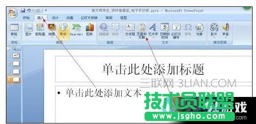 ppt中怎么修改頁碼 三聯(lián)