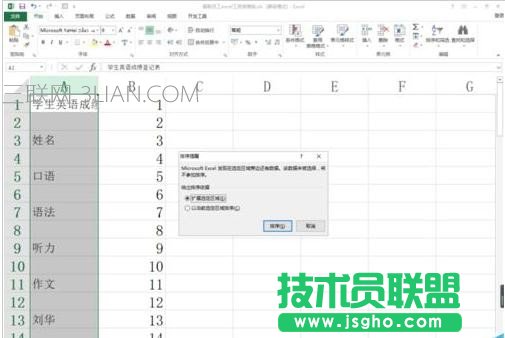 excel排序時(shí)無法擴(kuò)展選區(qū)怎么辦