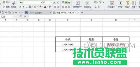 wps表格自動(dòng)計(jì)算設(shè)置