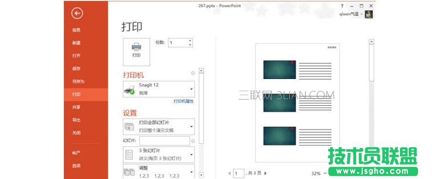 如何在PPT中添加頁眉頁腳及頁碼編號 三聯(lián)