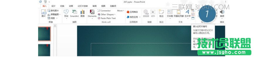 PPT制作技巧：如何在PPT中添加頁眉頁腳及頁碼編號？