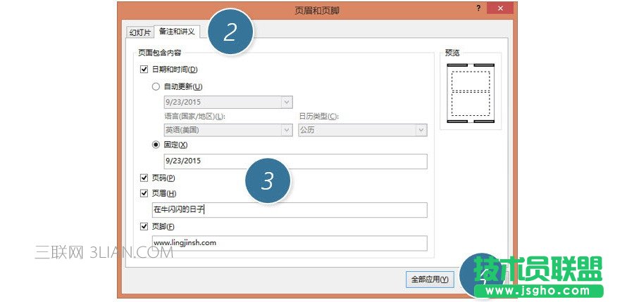 PPT制作技巧：如何在PPT中添加頁眉頁腳及頁碼編號？