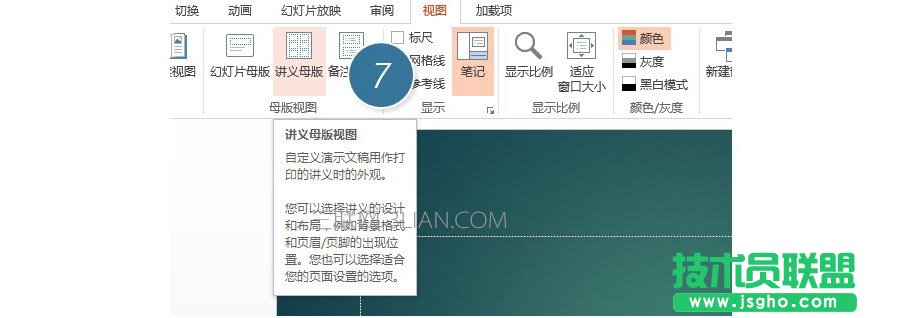 PPT制作技巧：如何在PPT中添加頁眉頁腳及頁碼編號？