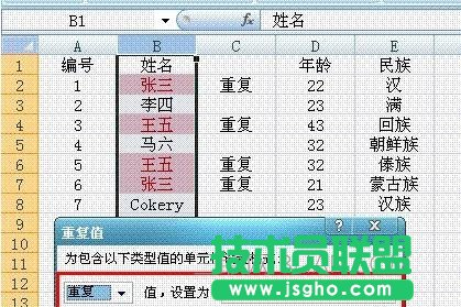 如何在excel中篩選出同樣數(shù)字或文字