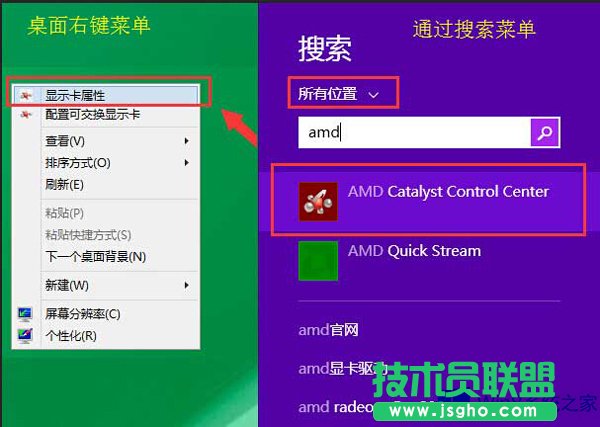 Win8用AMD顯卡驅動查看顯存大小的技巧