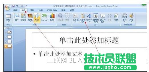 ppt頁碼的設(shè)置方法 三聯(lián)