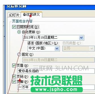 ppt頁碼的設(shè)置方法