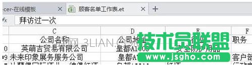 wps文字表格寬度調(diào)整 三聯(lián)