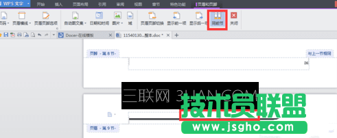 wps如何設(shè)置頁眉不同