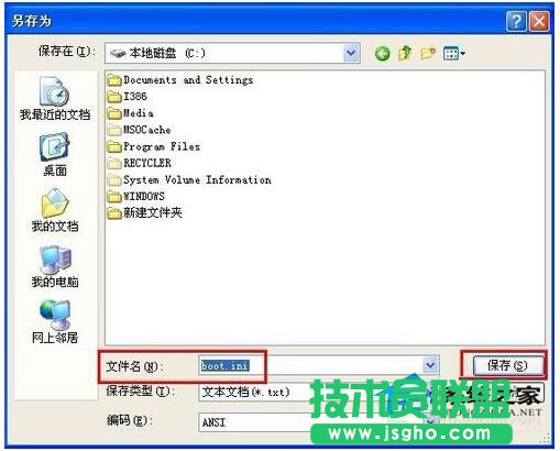 WinXP boot.ini文件找不到怎么辦？(3)