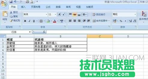 Excel如何設置表格邊框顏色 三聯(lián)