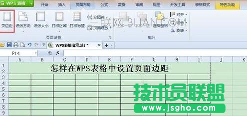 wps表格怎么調(diào)整頁邊距