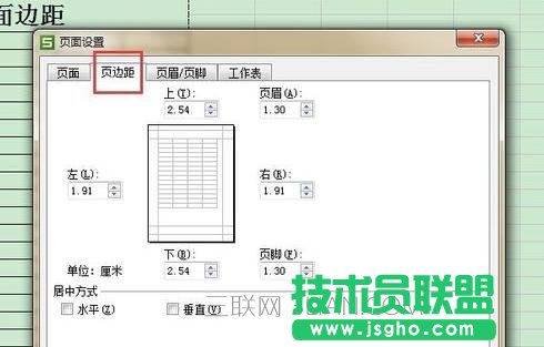 wps表格怎么調(diào)整頁邊距