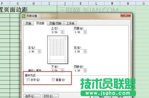 wps表格怎么調(diào)整頁邊距