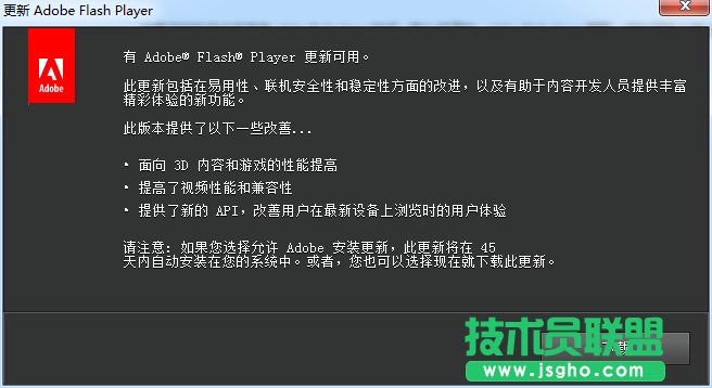 技術員聯(lián)盟：當win7 64位ghost系統(tǒng)彈出更新adobe flash player 