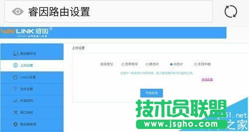 睿因wn529n2a無線路由器怎么設(shè)置上網(wǎng)?
