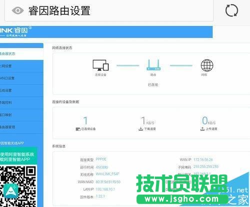 睿因wn529n2a無線路由器怎么設(shè)置上網(wǎng)?