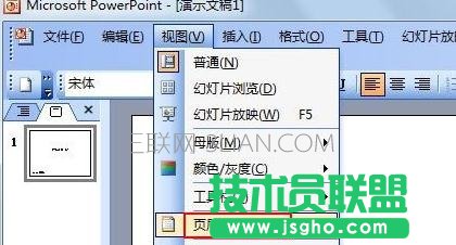 ppt中怎么插入時間并同步更新