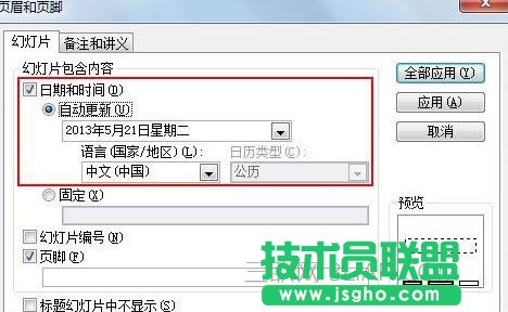 ppt中怎么插入時間并同步更新