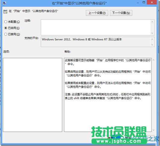 Win8怎么以其他用戶身份運(yùn)行程序