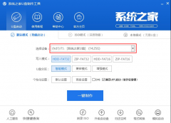 系統(tǒng)之家WinXP系統(tǒng)u盤制作成啟動盤制作教程