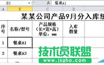 excel將相同名稱的數(shù)據(jù)進(jìn)行合并方法