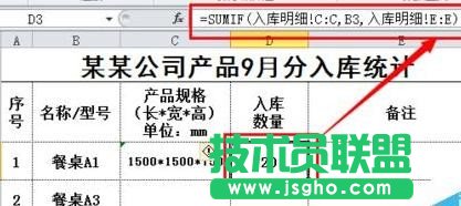 excel將相同名稱的數(shù)據(jù)進(jìn)行合并方法