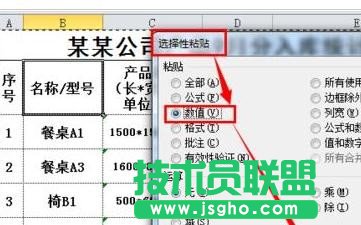 excel將相同名稱的數(shù)據(jù)進(jìn)行合并方法