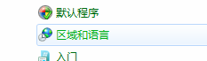 簡單兩步 技術(shù)員小編教您修改電腦系統(tǒng)的默認輸入法 圖4