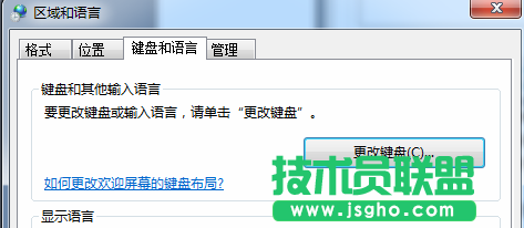 簡單兩步 技術(shù)員小編教您修改電腦系統(tǒng)的默認輸入法 圖5