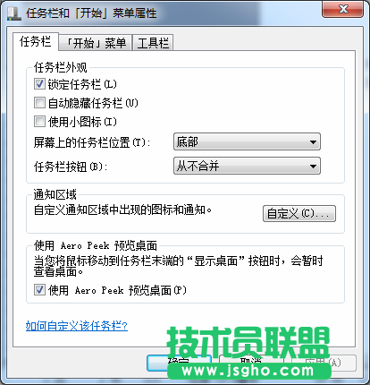 技術(shù)員聯(lián)盟談win7的任務(wù)欄小圖標(biāo)以及自動(dòng)隱藏
