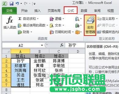 Excel如何使用名稱管理器 三聯(lián)