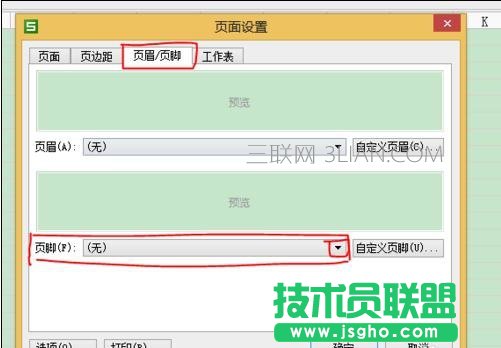 wps表格如何設(shè)置頁碼