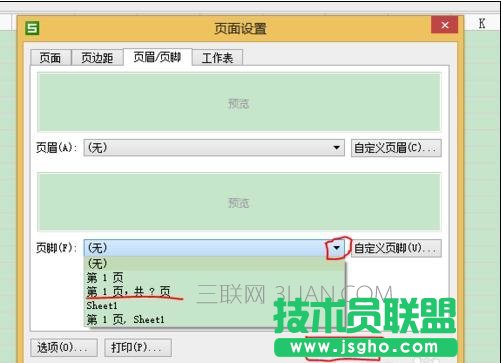 wps表格如何設(shè)置頁碼