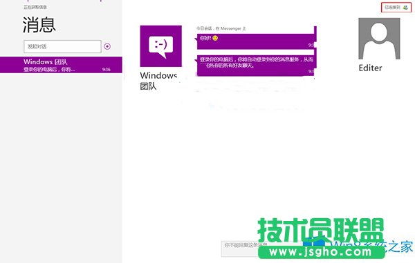 Win8用消息應(yīng)用同步電子郵件的步驟