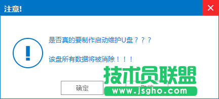 ghost系統(tǒng)之家WinXP系統(tǒng)usb啟動盤制作的圖文教程(5)