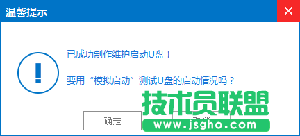 ghost系統(tǒng)之家WinXP系統(tǒng)usb啟動盤制作的圖文教程(7)