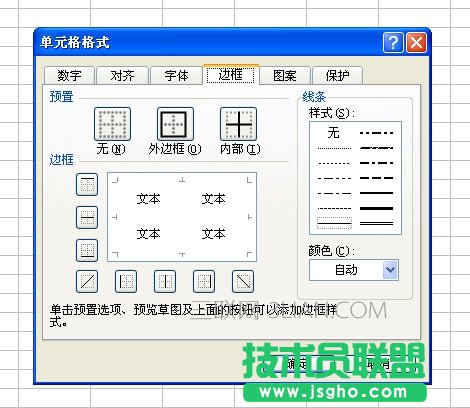 excel各種表格的制作 三聯(lián)