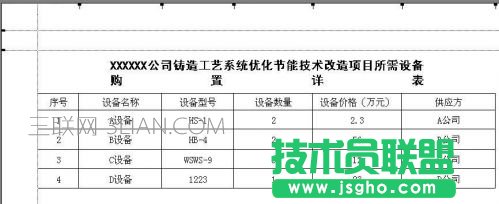 excel各種表格的制作