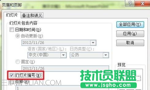 ppt2010如何設(shè)置頁(yè)碼圖文教程
