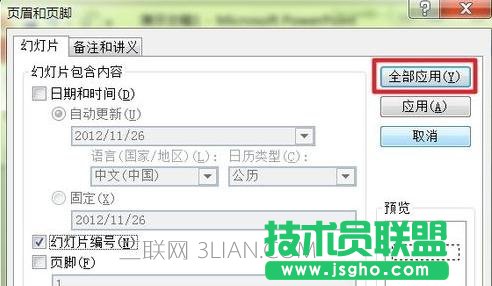 ppt2010如何設(shè)置頁(yè)碼圖文教程