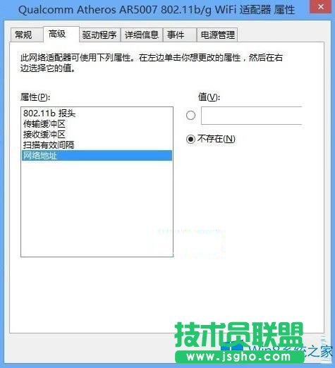 Win8怎么調(diào)整Mac網(wǎng)卡的設(shè)置？