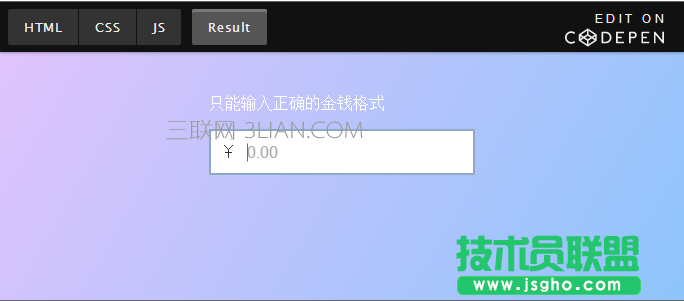 單行 JS 實(shí)現(xiàn)移動(dòng)端金錢格式的輸入規(guī)則 三聯(lián)