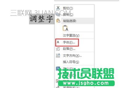 word文檔中如何調(diào)字間距