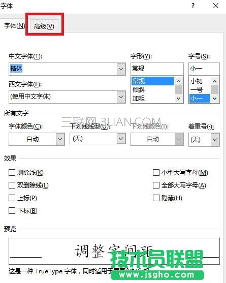 word文檔中如何調(diào)字間距