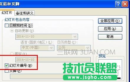 ppt2013如何修改幻燈片頁(yè)碼 三聯(lián)
